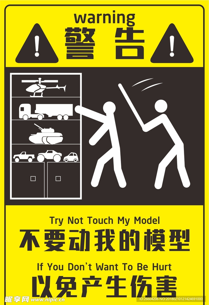 模型标示警告标示警告牌标识牌