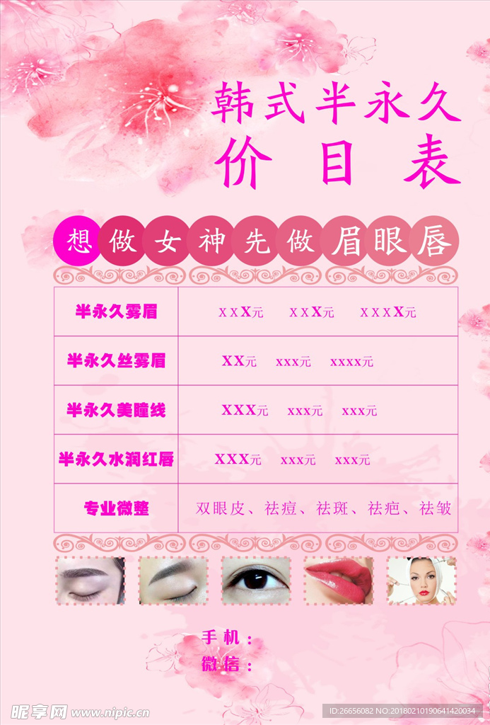 美容车贴海报