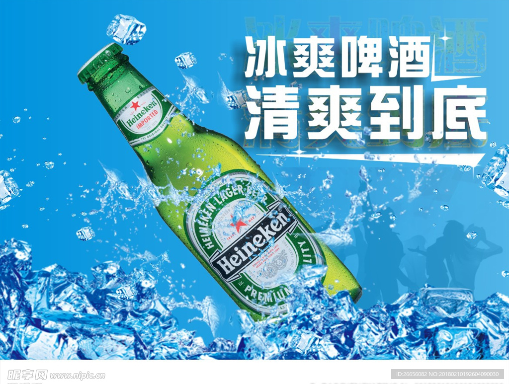 啤酒广告