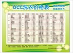 ucc洗衣价格表