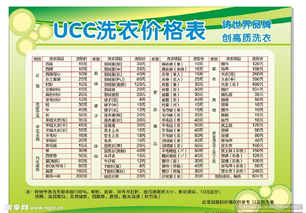 ucc洗衣价格表