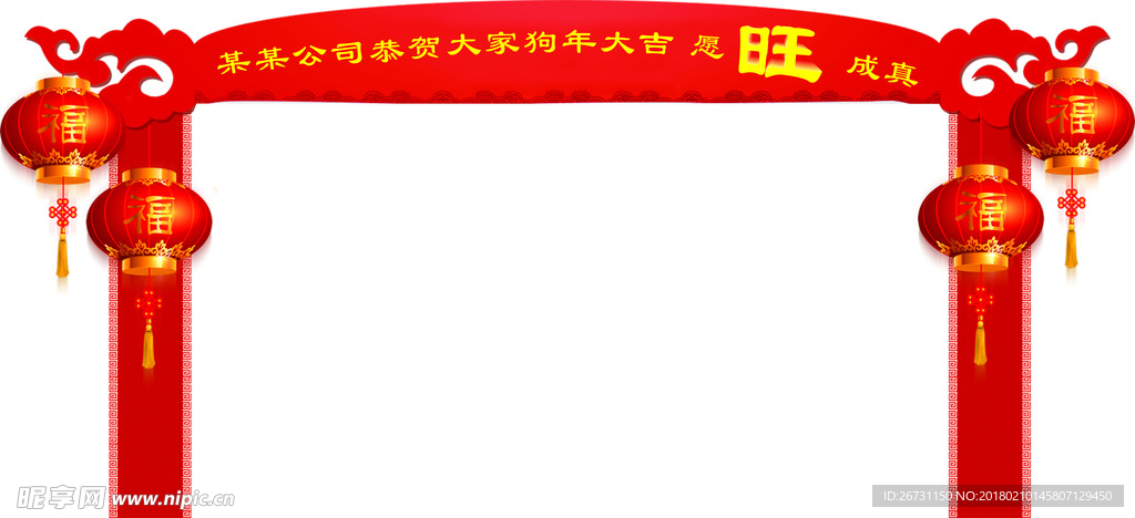 新年门头