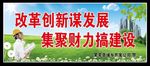 改革创新标语