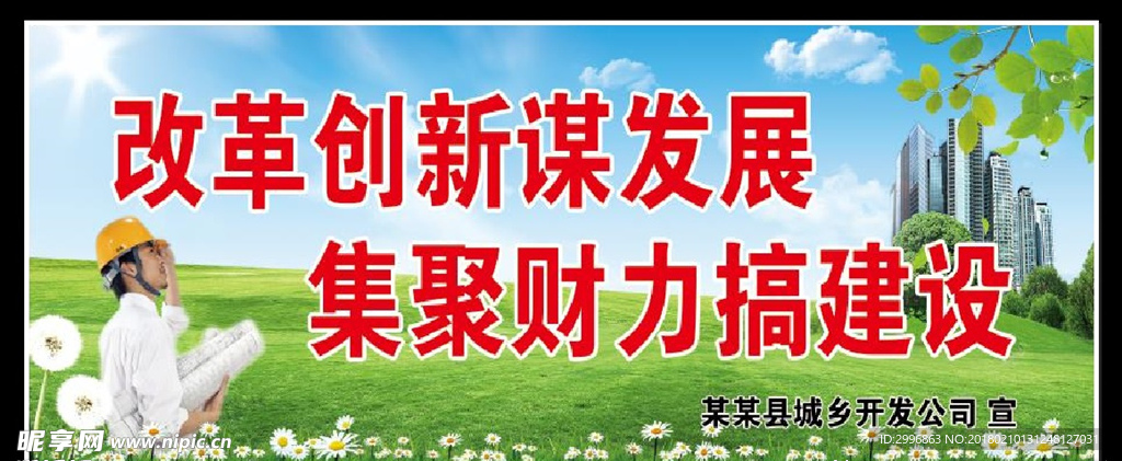 改革创新标语