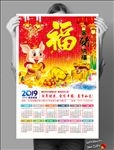 金猪纳福2019年历
