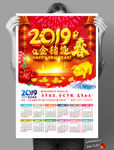 迎春接福年历模板