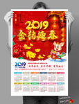 喜迎新春公司宣传年历