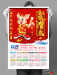 2019猪年广告年历