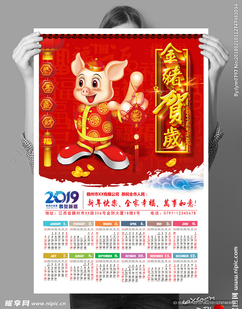 2019猪年广告年历