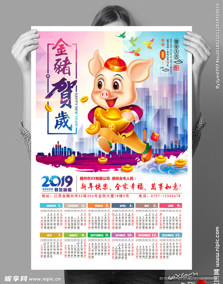 高清PSD分层猪年挂历