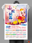 农历已亥猪年挂历年历