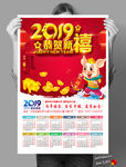 恭贺新禧农历已亥猪年