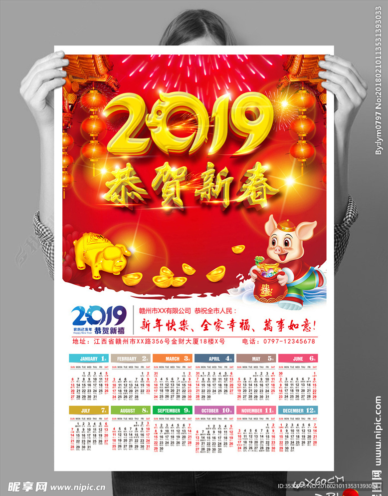 恭贺新春2019新年