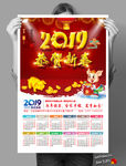 2019年历PSD源文件模板