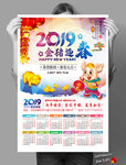 金猪迎春2019年历