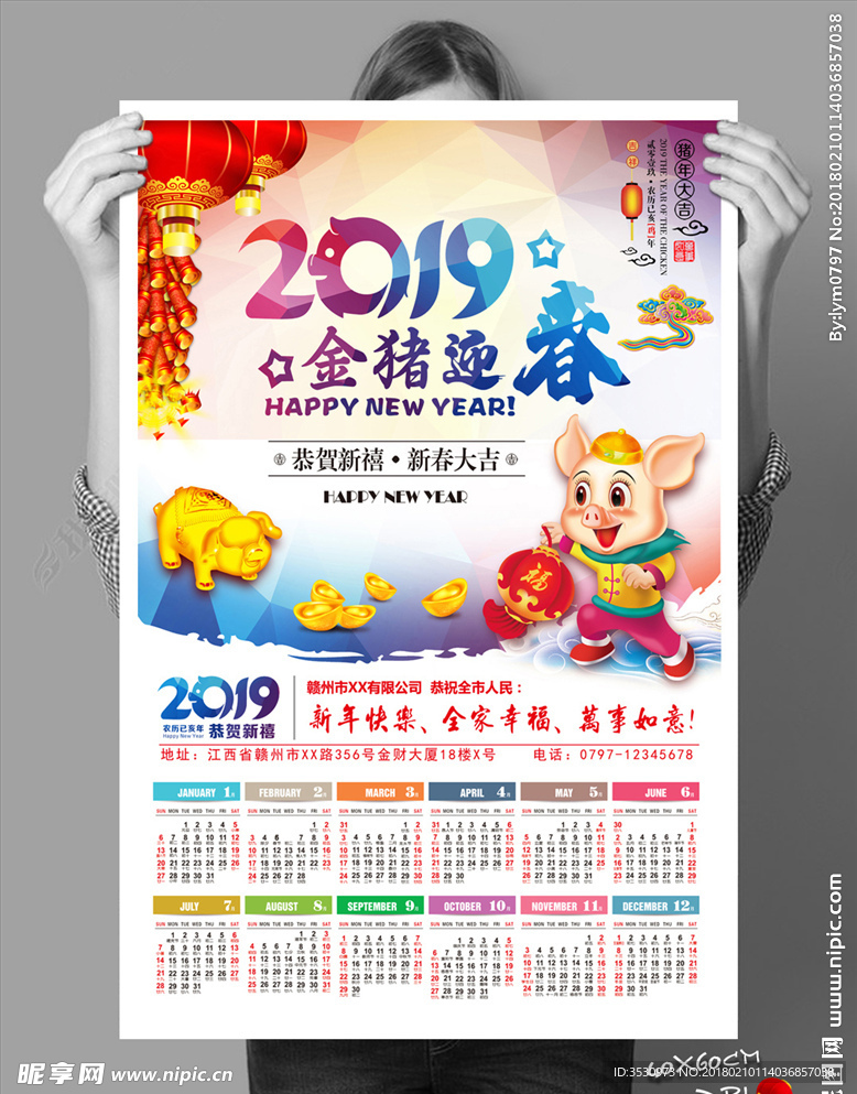 金猪迎春2019年历