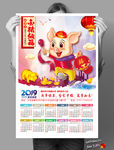 喜庆灯笼2019年历海报