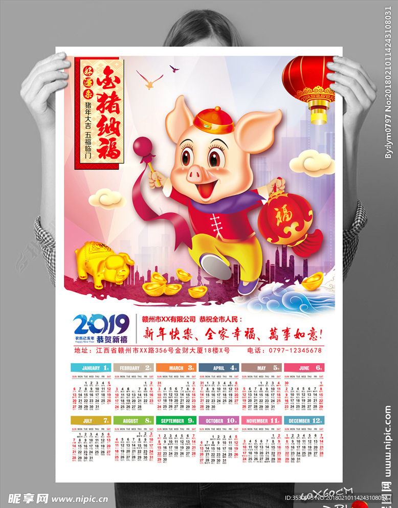 喜庆灯笼2019年历海报