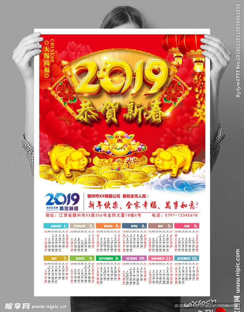 恭贺新春2019新年模板