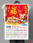 财源广进2019新年月历模板
