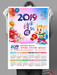 福猪送福挂历印刷模板