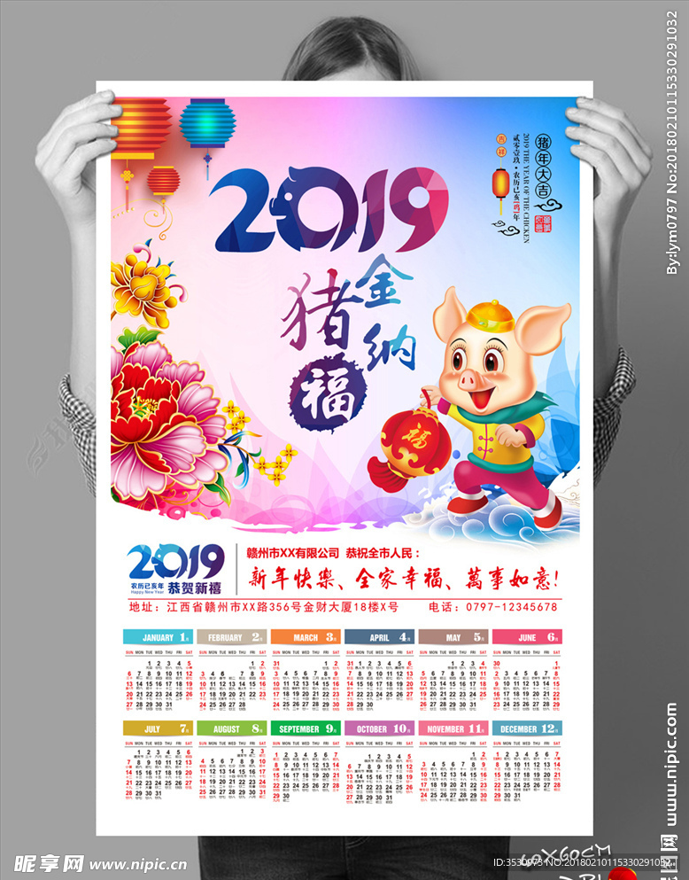 福猪送福挂历印刷模板