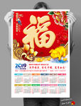 金猪送福喜迎新春年历
