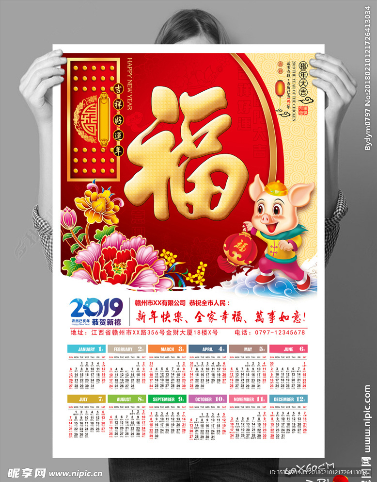 迎春接福猪年超市新年海报