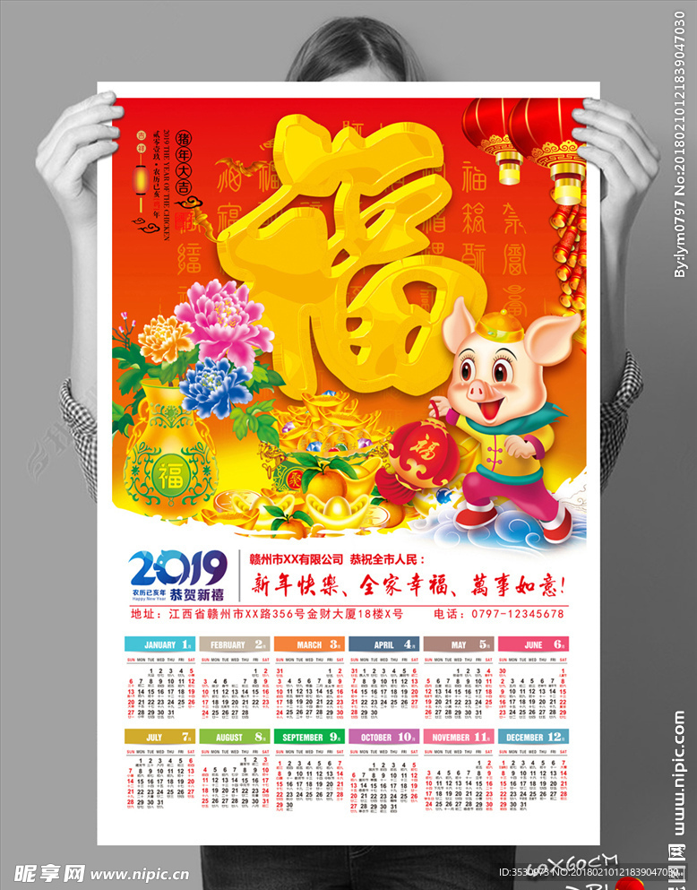 猪年新春海报2019