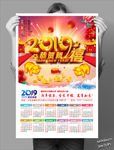 2019恭贺新禧PSD年历模板