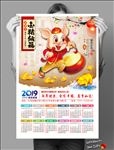 猪年吉祥台历月历