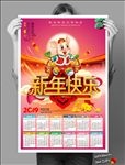 金猪送福高清新年月历