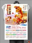 欢天喜地过大年猪年挂历