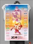 恭贺新禧新年月历
