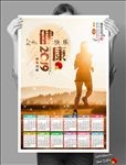 唯美运动健康2019年历挂历