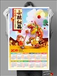 金猪纳福新年挂历