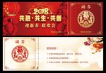 抽奖券
