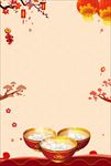 2018年春节闹元宵背景春节