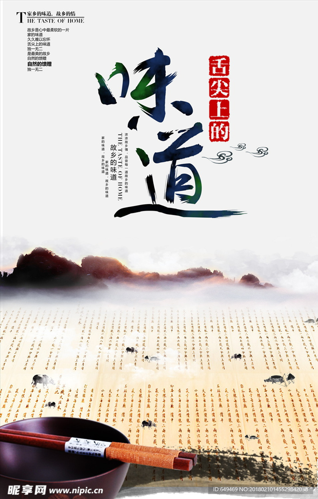 舌尖上的味道