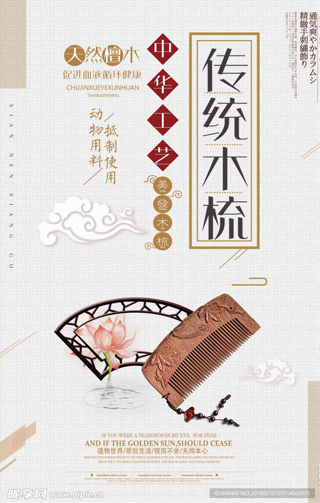 传统木梳