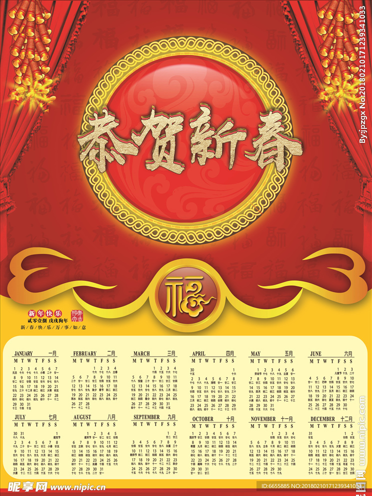 年历