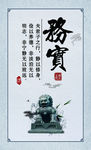 廉政文化海报