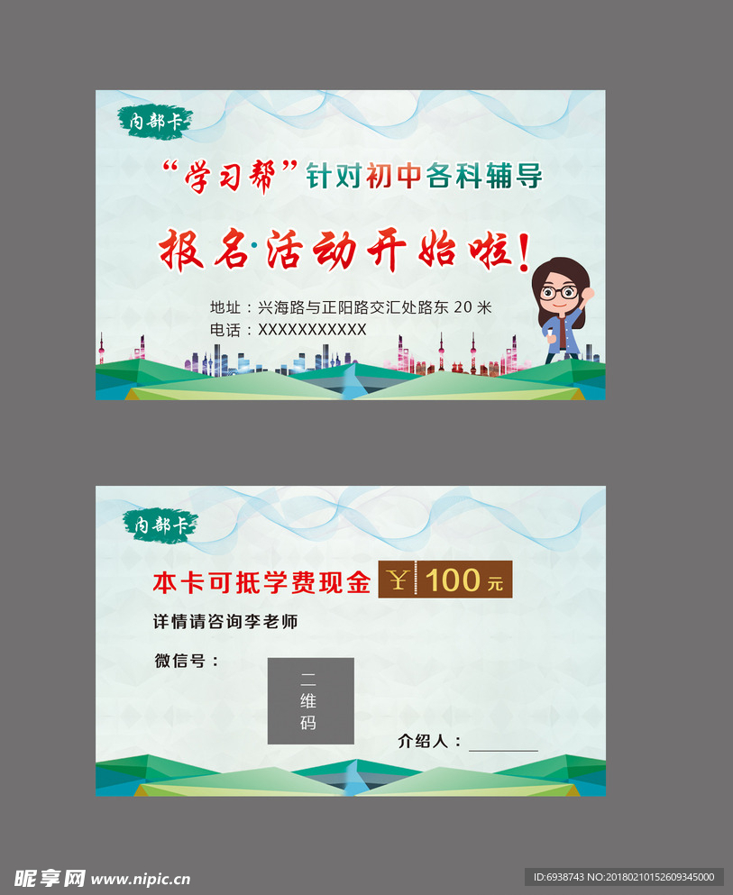 培训名片