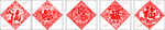 狗年 剪纸 福字 中式花纹