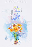 立春节气海报