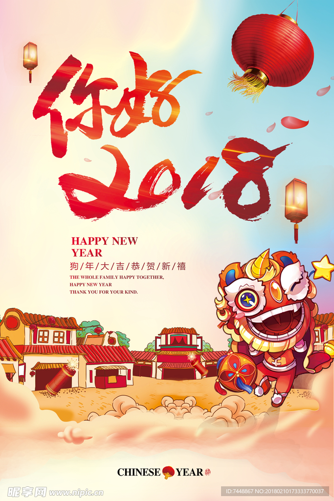 你好2018海报