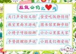 班级公约