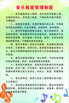 音乐制度