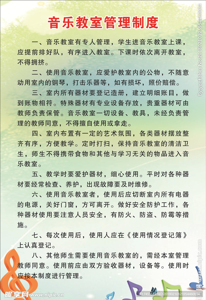 音乐制度