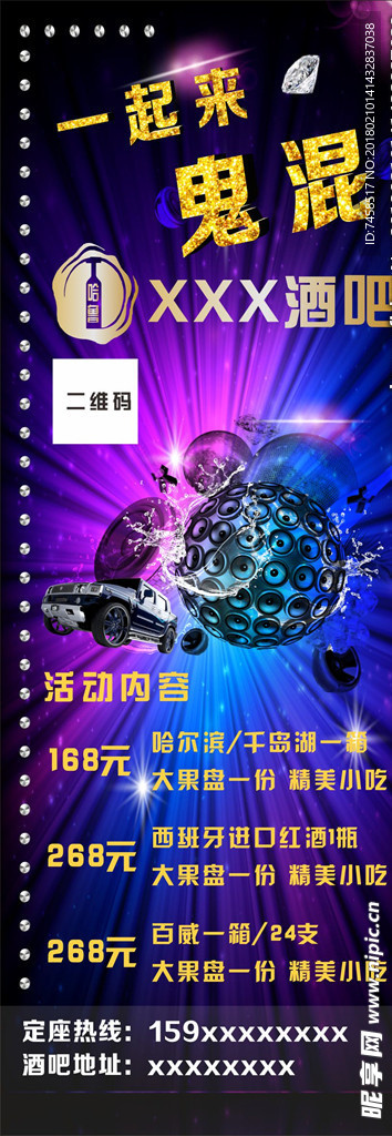 酒吧展架